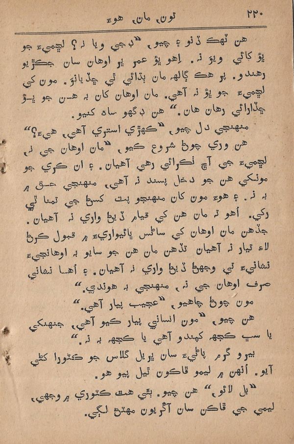 Toon Maa Hua - Page no 220