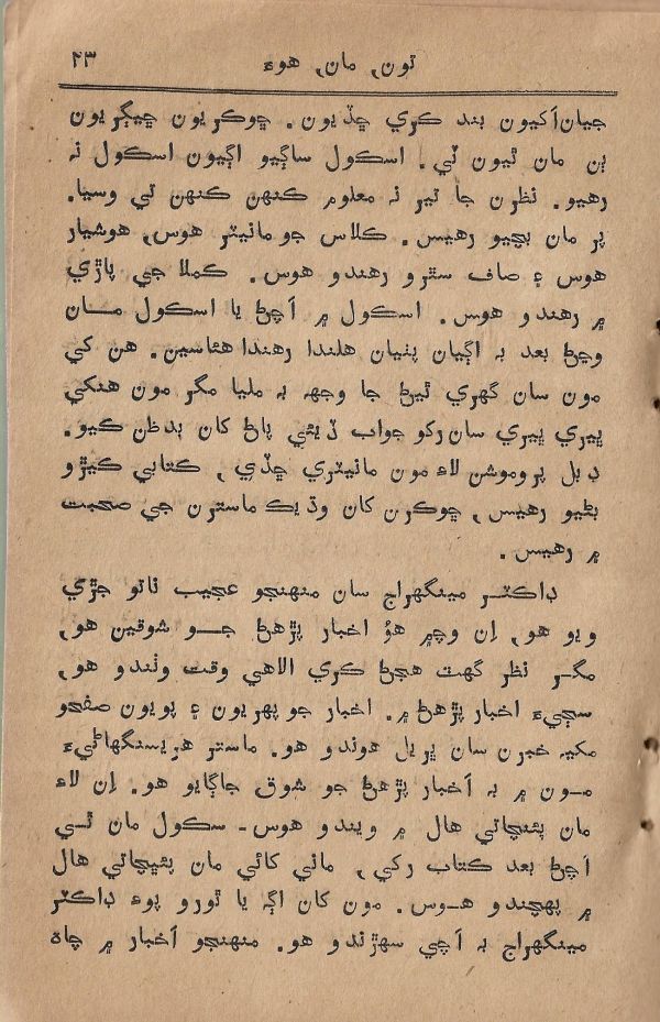 Toon Maa Hua - Page no 23