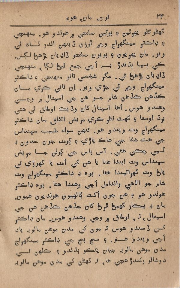 Toon Maa Hua - Page no 24