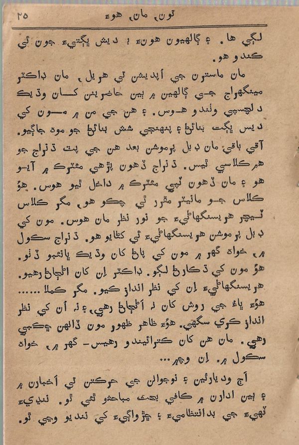 Toon Maa Hua - Page no 25