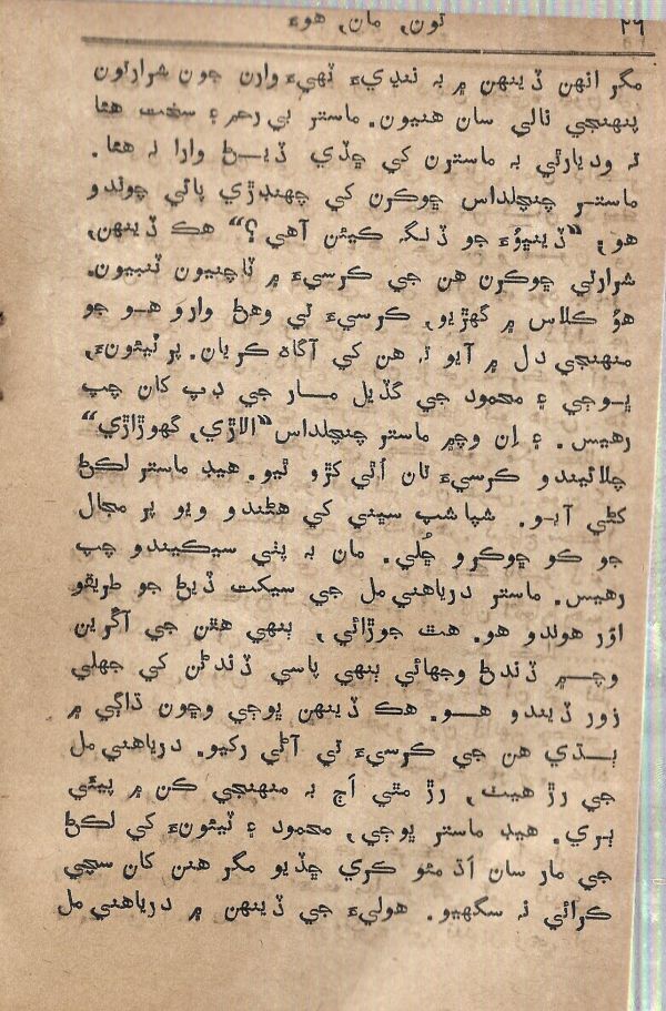 Toon Maa Hua - Page no 26