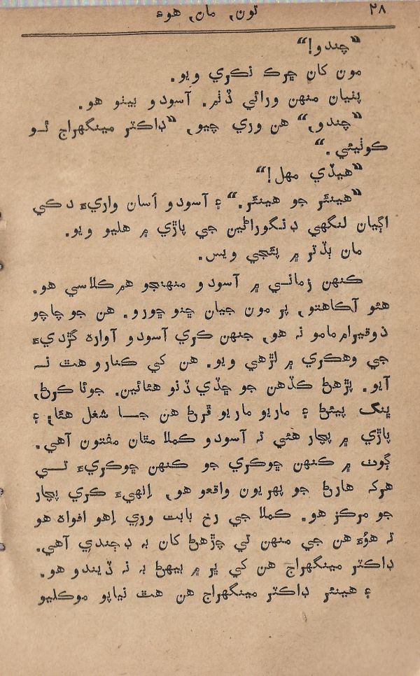 Toon Maa Hua - Page no 28