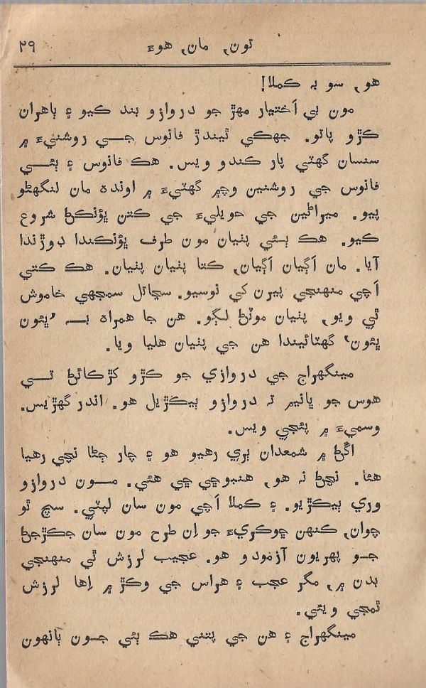 Toon Maa Hua - Page no 29