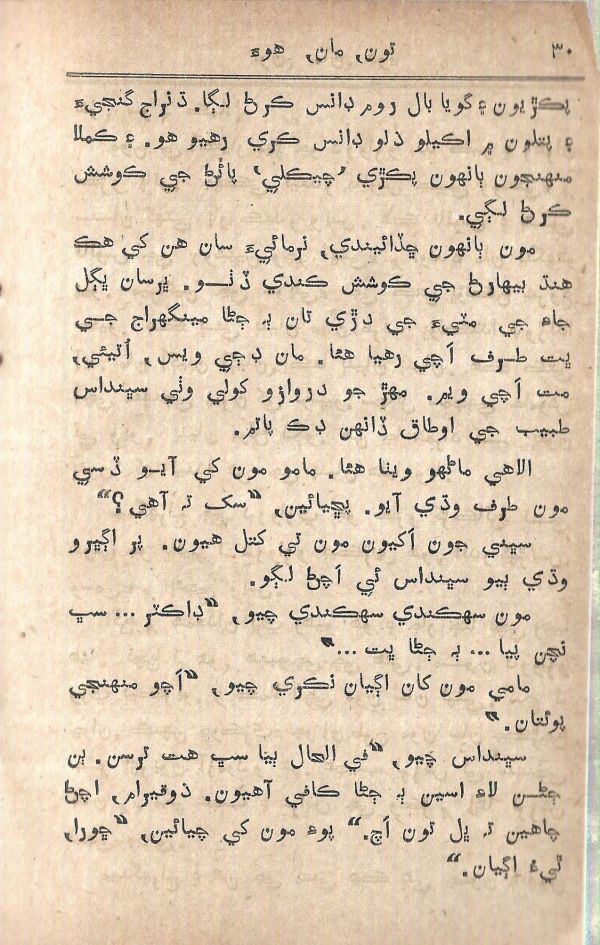 Toon Maa Hua - Page no 30