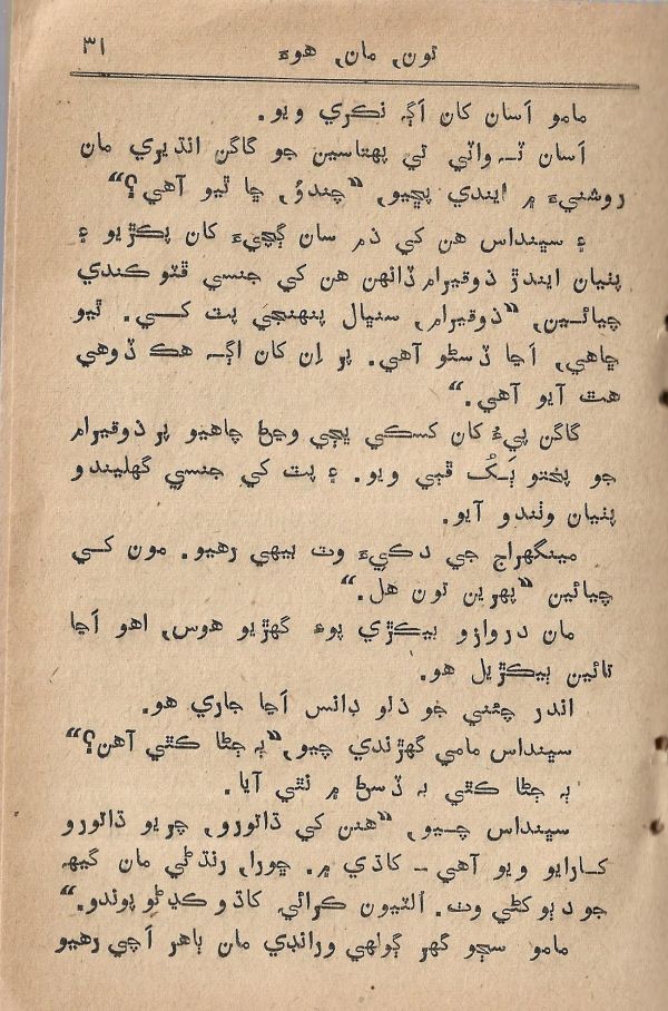 Toon Maa Hua - Page no 31