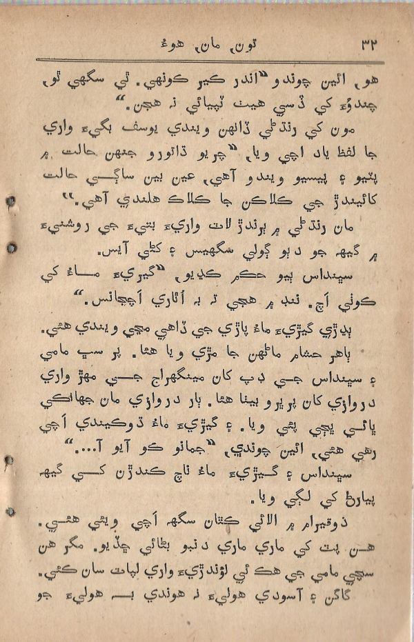 Toon Maa Hua - Page no 32