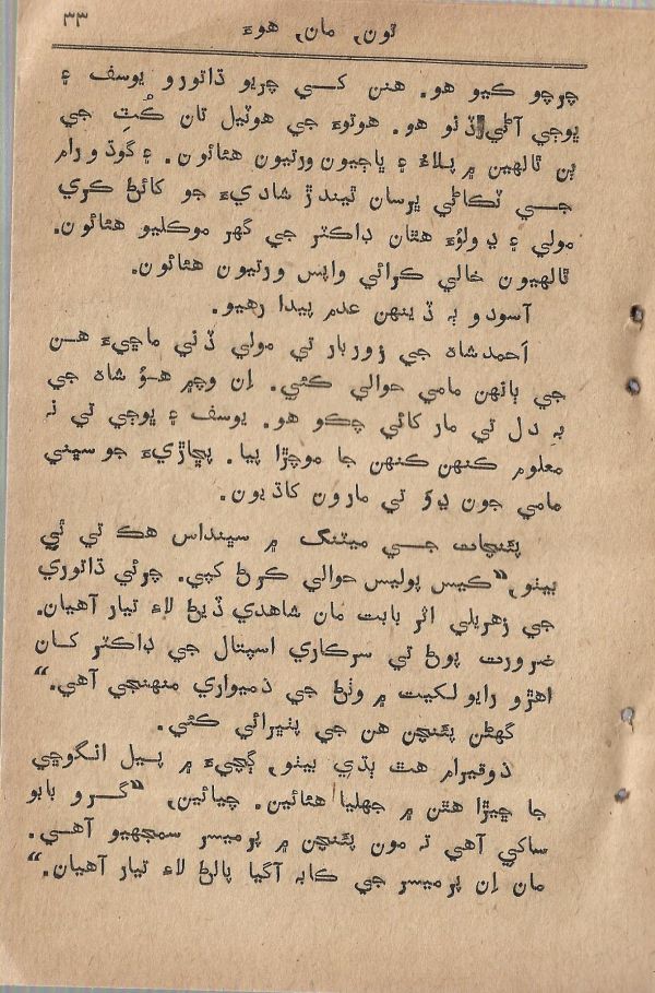 Toon Maa Hua - Page no 33