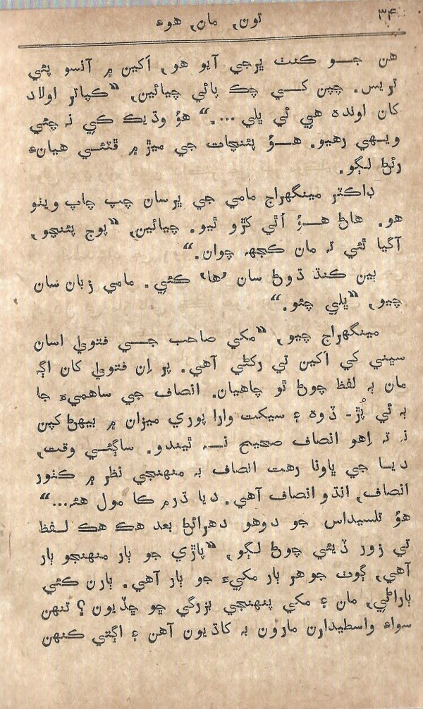 Toon Maa Hua - Page no 34