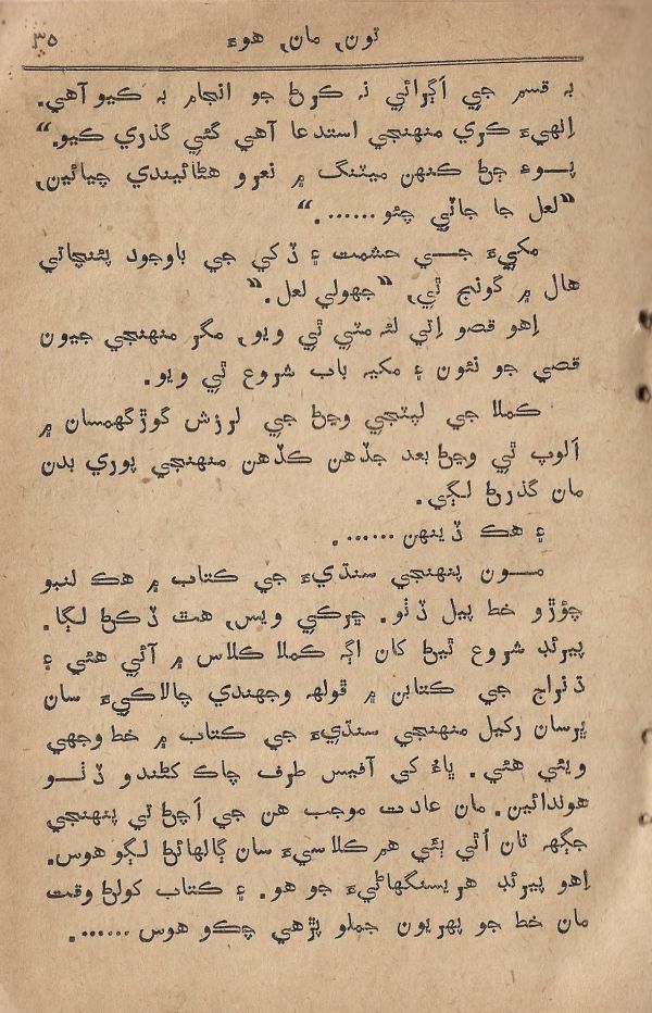 Toon Maa Hua - Page no 35