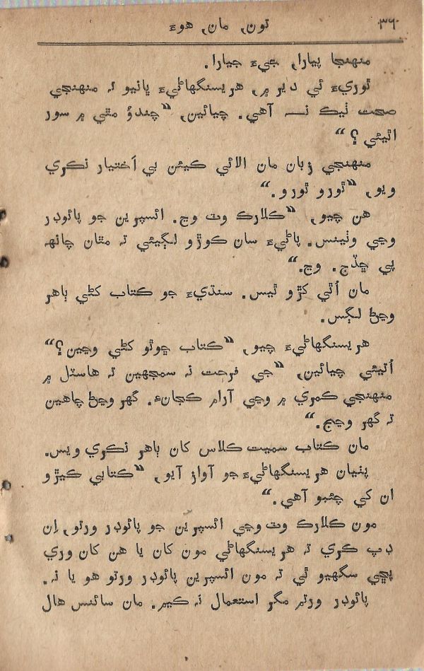 Toon Maa Hua - Page no 36