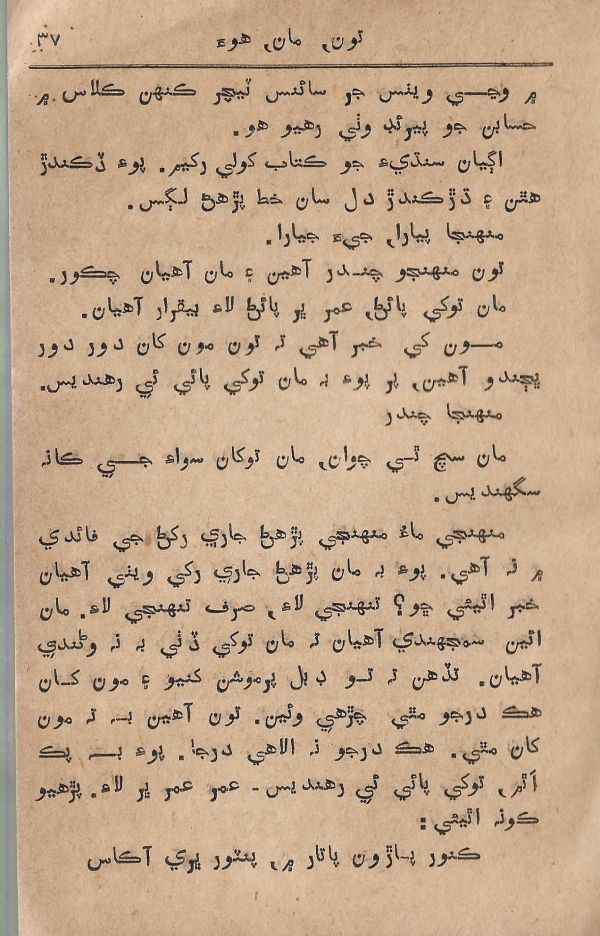 Toon Maa Hua - Page no 37