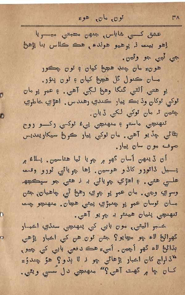 Toon Maa Hua - Page no 38