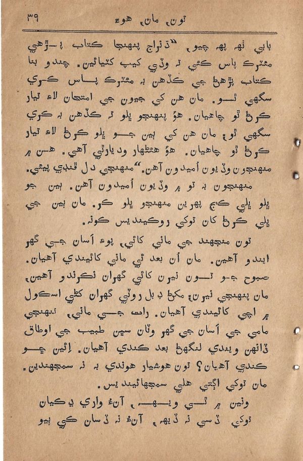 Toon Maa Hua - Page no 39