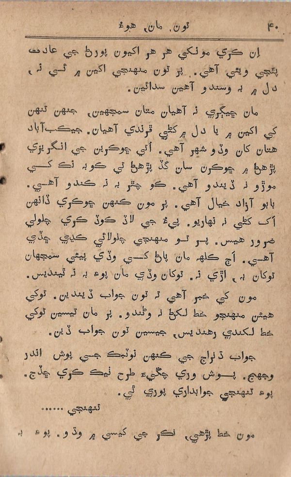 Toon Maa Hua - Page no 40