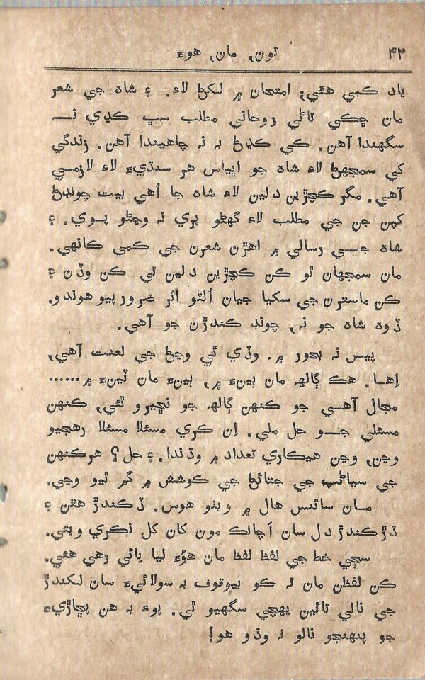 Toon Maa Hua - Page no 42