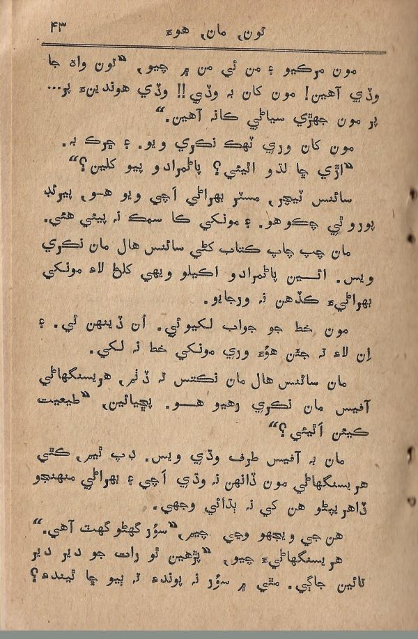 Toon Maa Hua - Page no 43