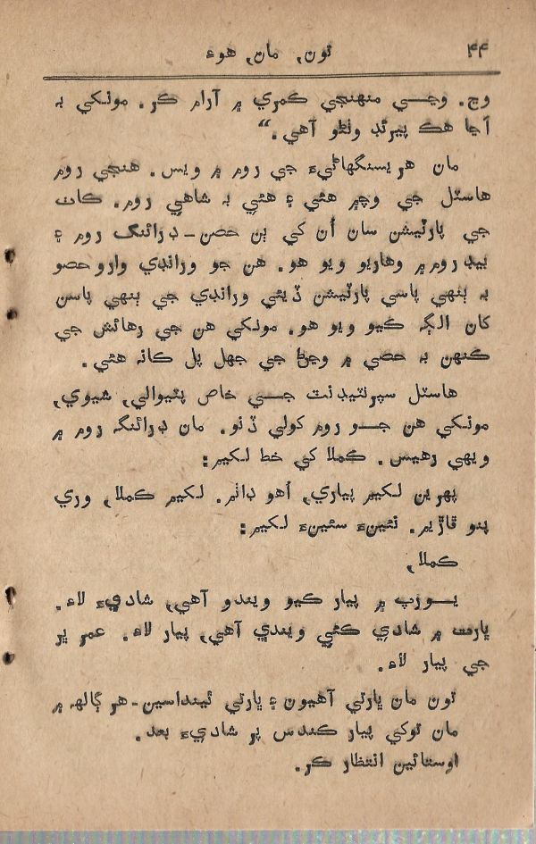 Toon Maa Hua - Page no 44