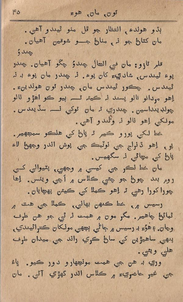 Toon Maa Hua - Page no 45