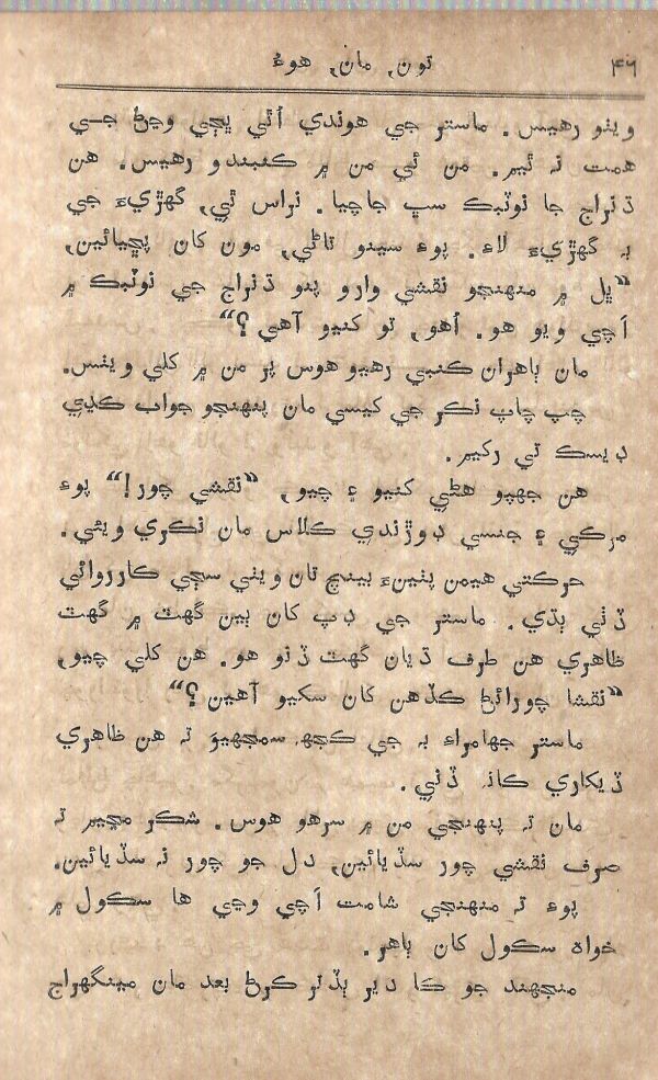 Toon Maa Hua - Page no 46