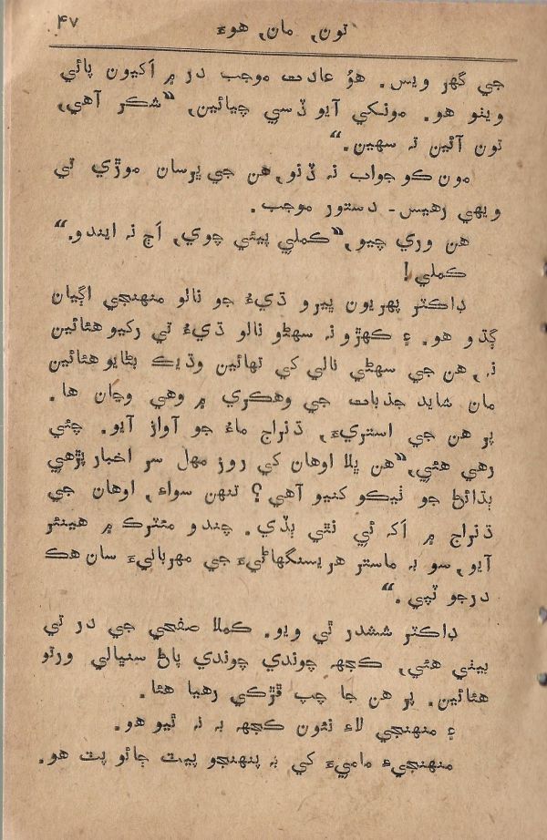 Toon Maa Hua - Page no 47