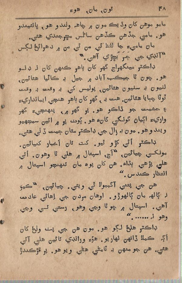 Toon Maa Hua - Page no 48