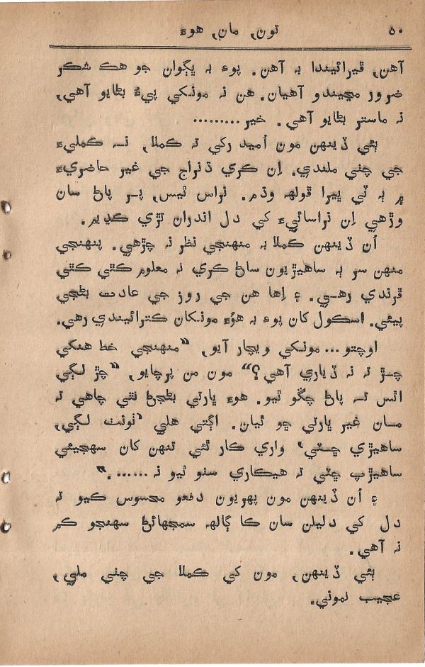 Toon Maa Hua - Page no 50