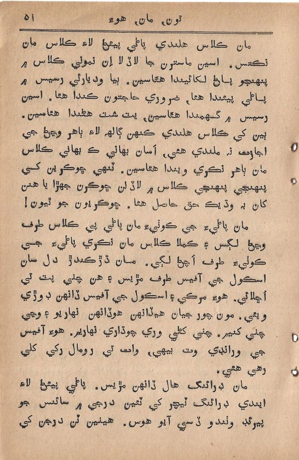 Toon Maa Hua - Page no 51