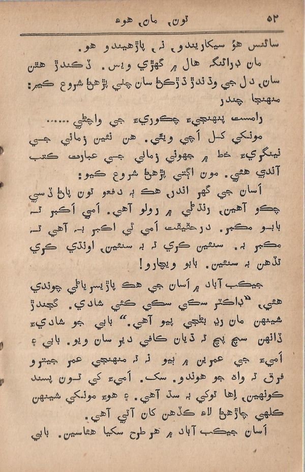 Toon Maa Hua - Page no 52