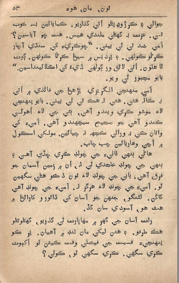 Toon Maa Hua - Page no 53