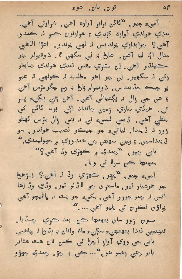 Toon Maa Hua - Page no 54