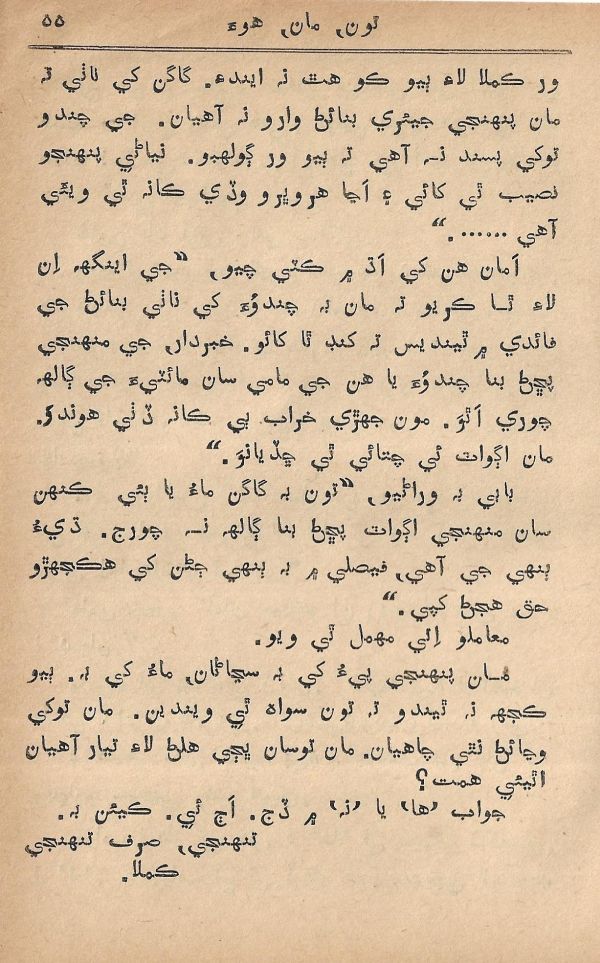 Toon Maa Hua - Page no 55