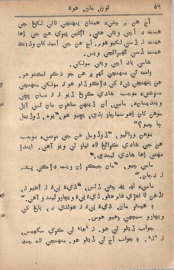 Toon Maa Hua - Page no 56