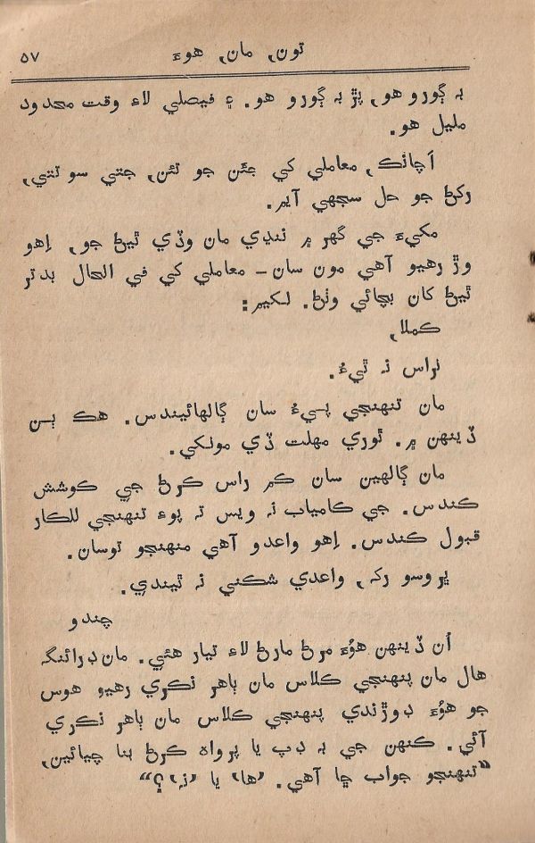 Toon Maa Hua - Page no 57