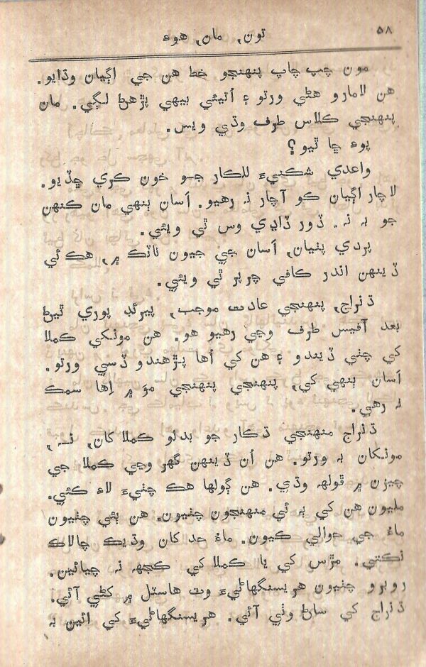 Toon Maa Hua - Page no 58