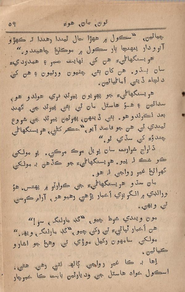 Toon Maa Hua - Page no 59