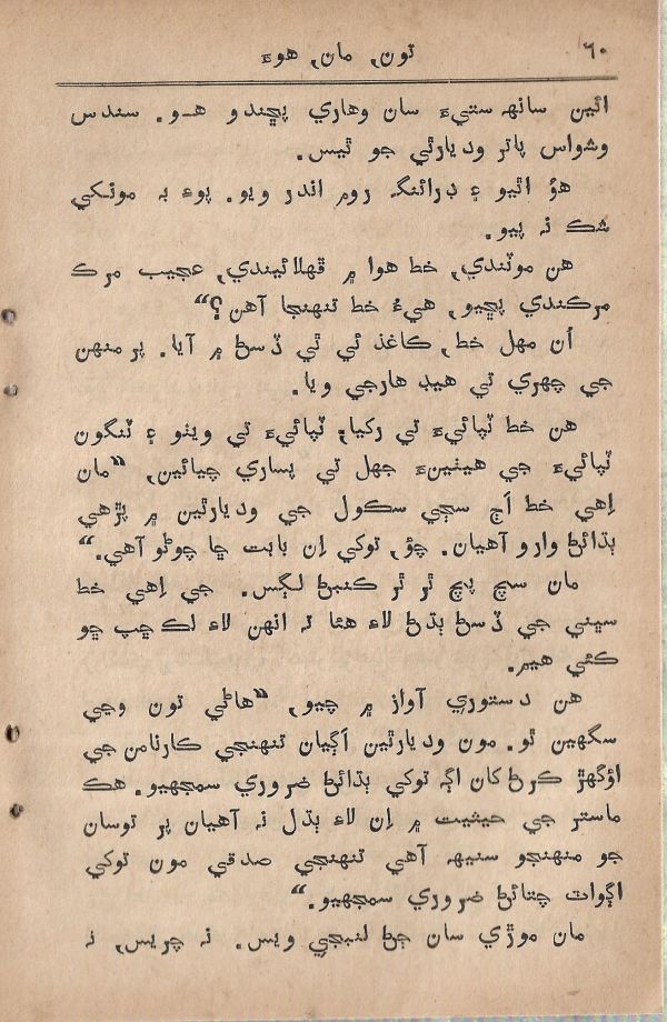 Toon Maa Hua - Page no 60