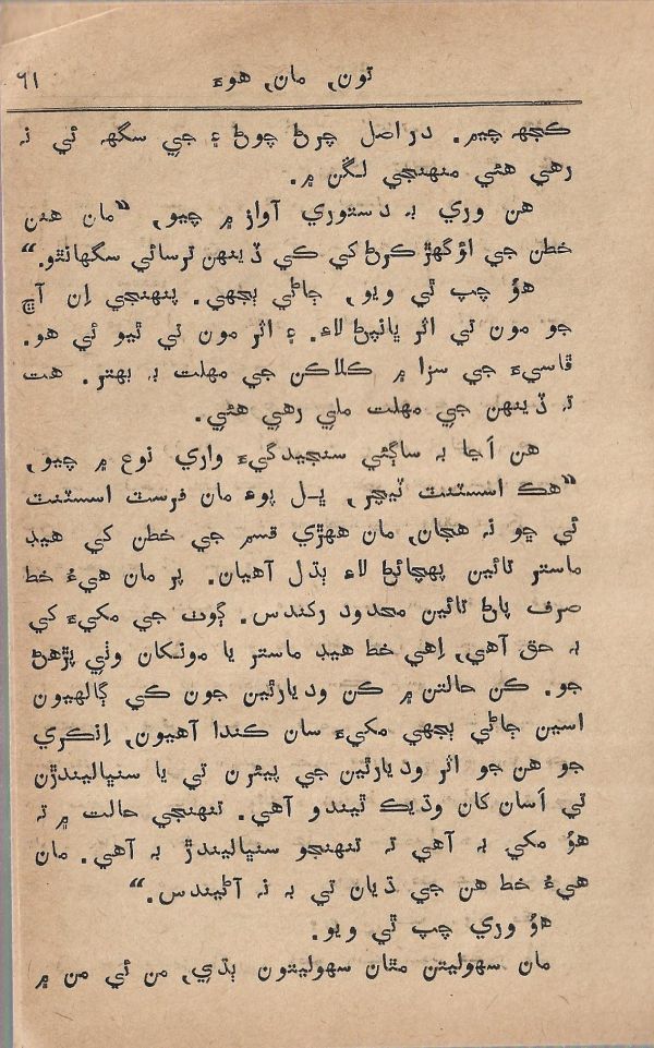 Toon Maa Hua - Page no 61