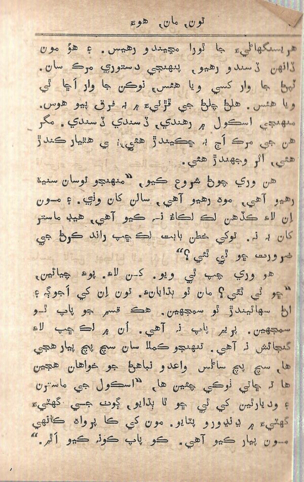 Toon Maa Hua - Page no 62