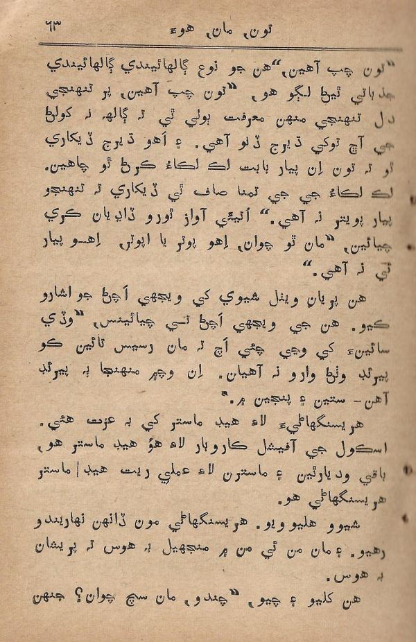 Toon Maa Hua - Page no 63