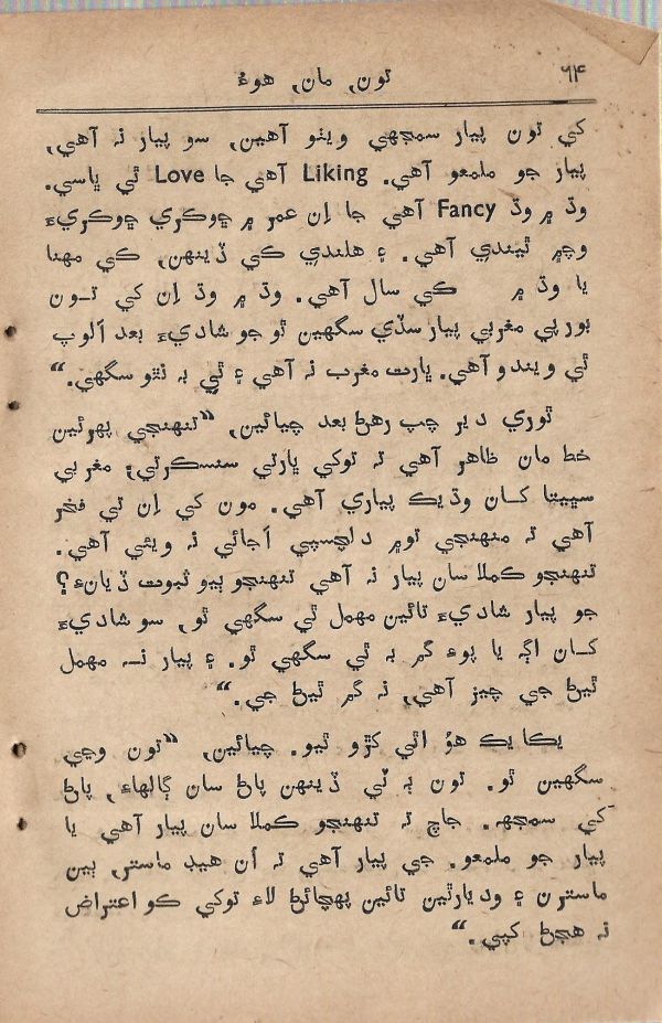 Toon Maa Hua - Page no 64