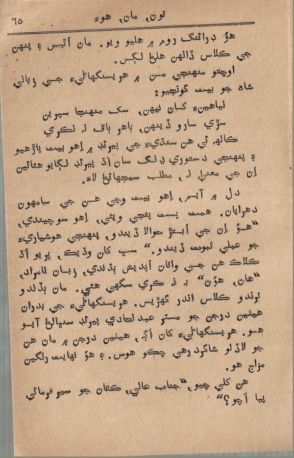 Toon Maa Hua - Page no 65