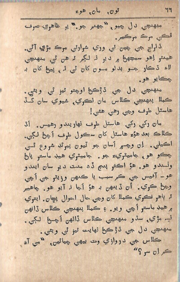 Toon Maa Hua - Page no 66