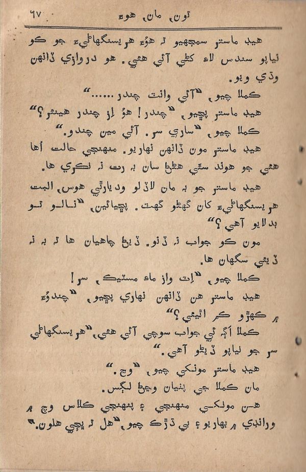 Toon Maa Hua - Page no 67