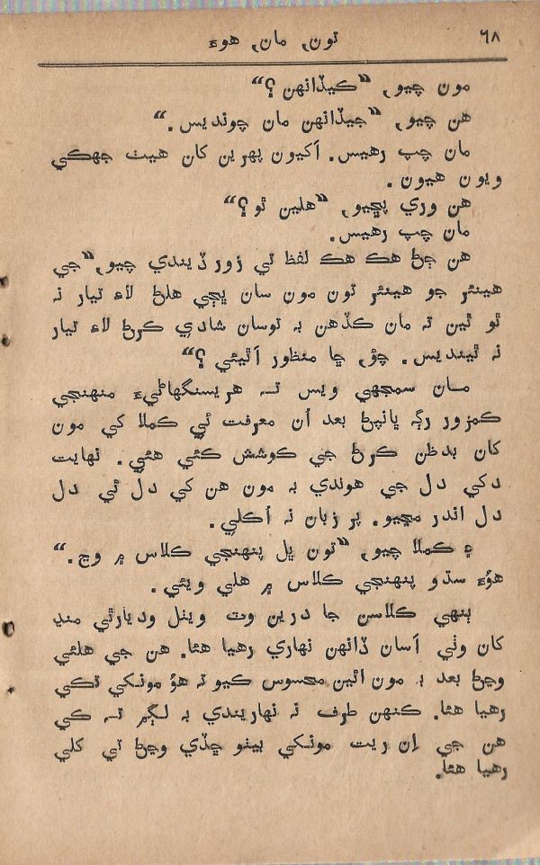 Toon Maa Hua - Page no 68