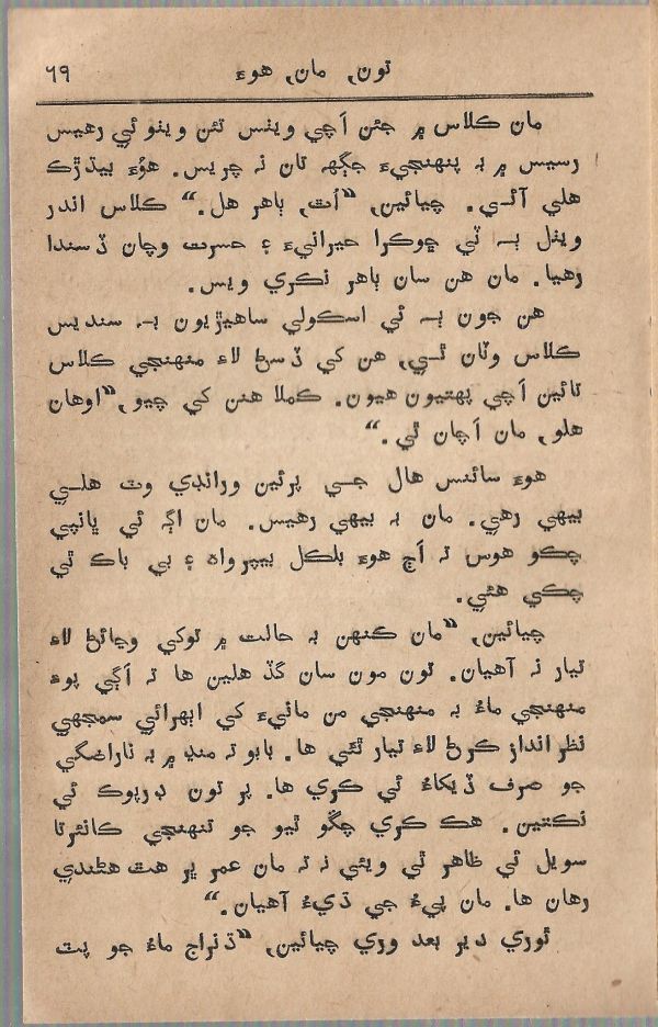 Toon Maa Hua - Page no 69