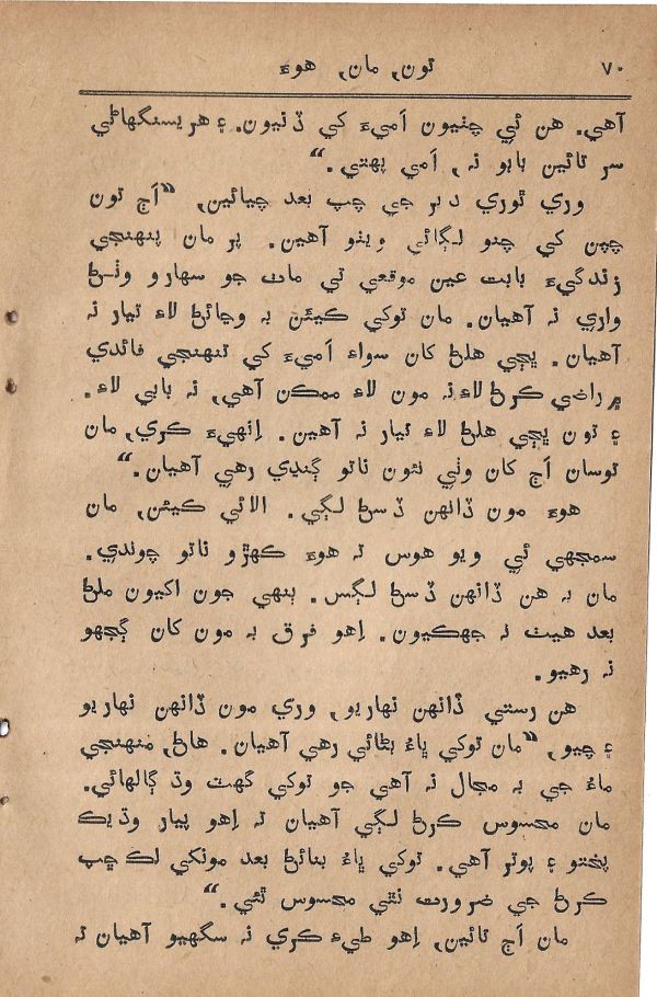 Toon Maa Hua - Page no 70