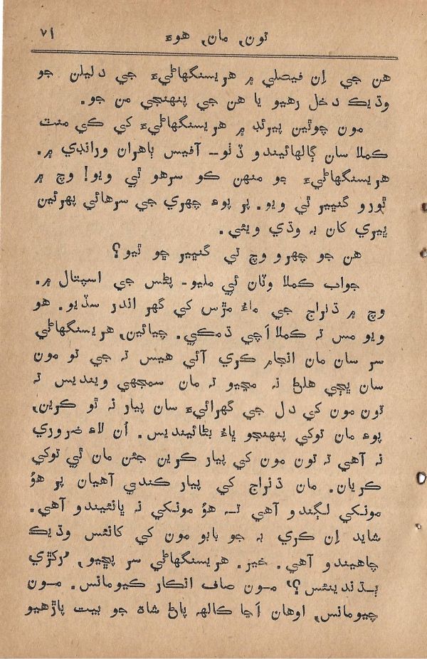 Toon Maa Hua - Page no 71