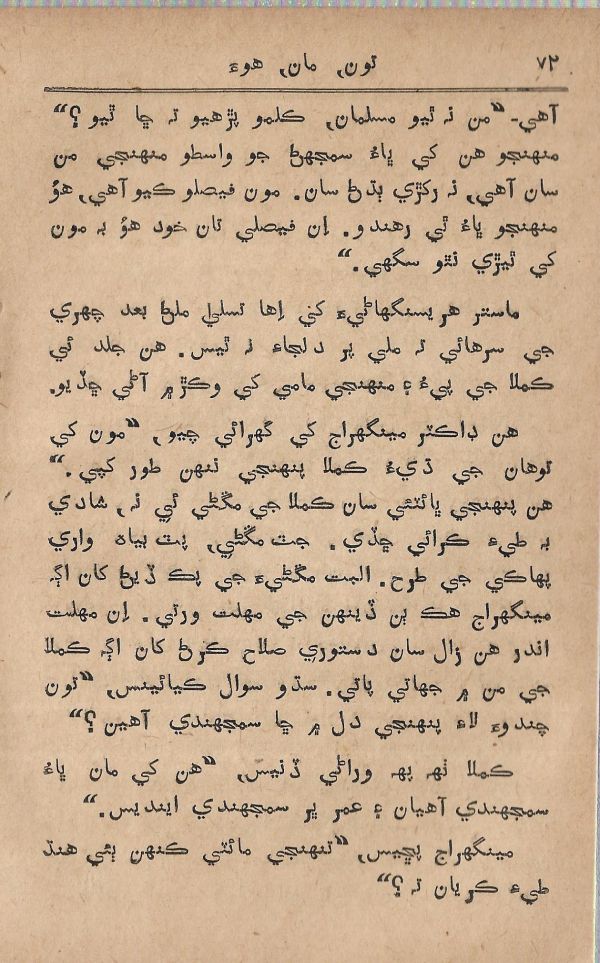 Toon Maa Hua - Page no 72