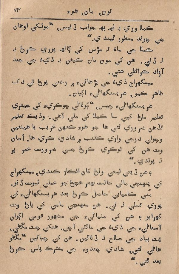 Toon Maa Hua - Page no 73