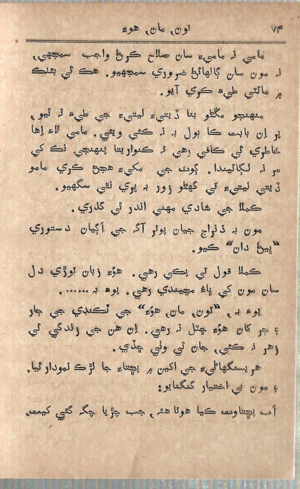 Toon Maa Hua - Page no 74